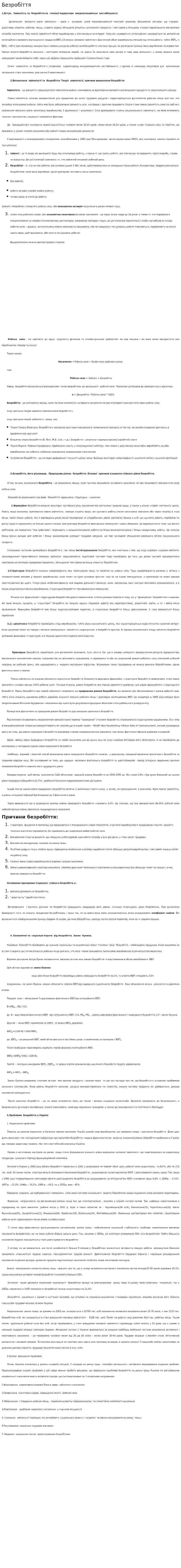 Безробіття. 2