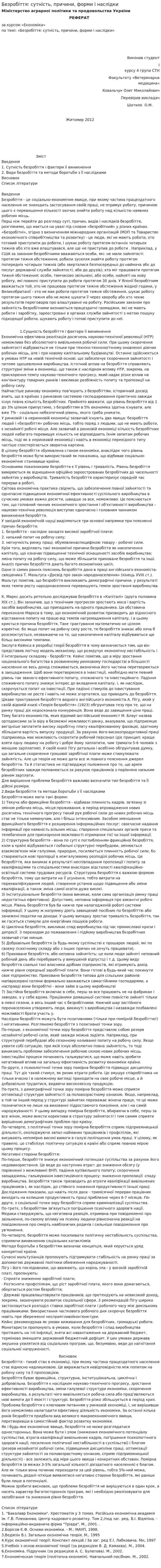 Безробіття: сутність, причини, форми і наслідки