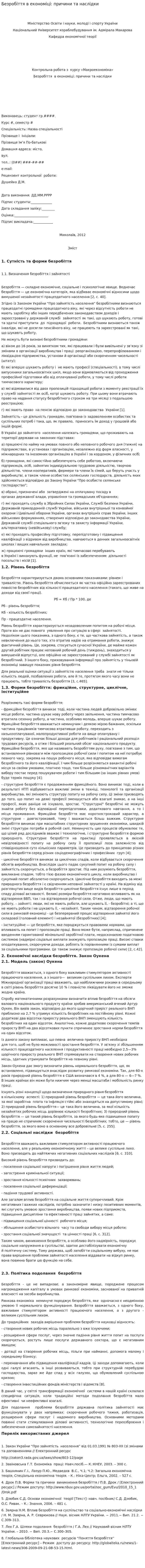 Безробіття в економіці: причини та наслідки