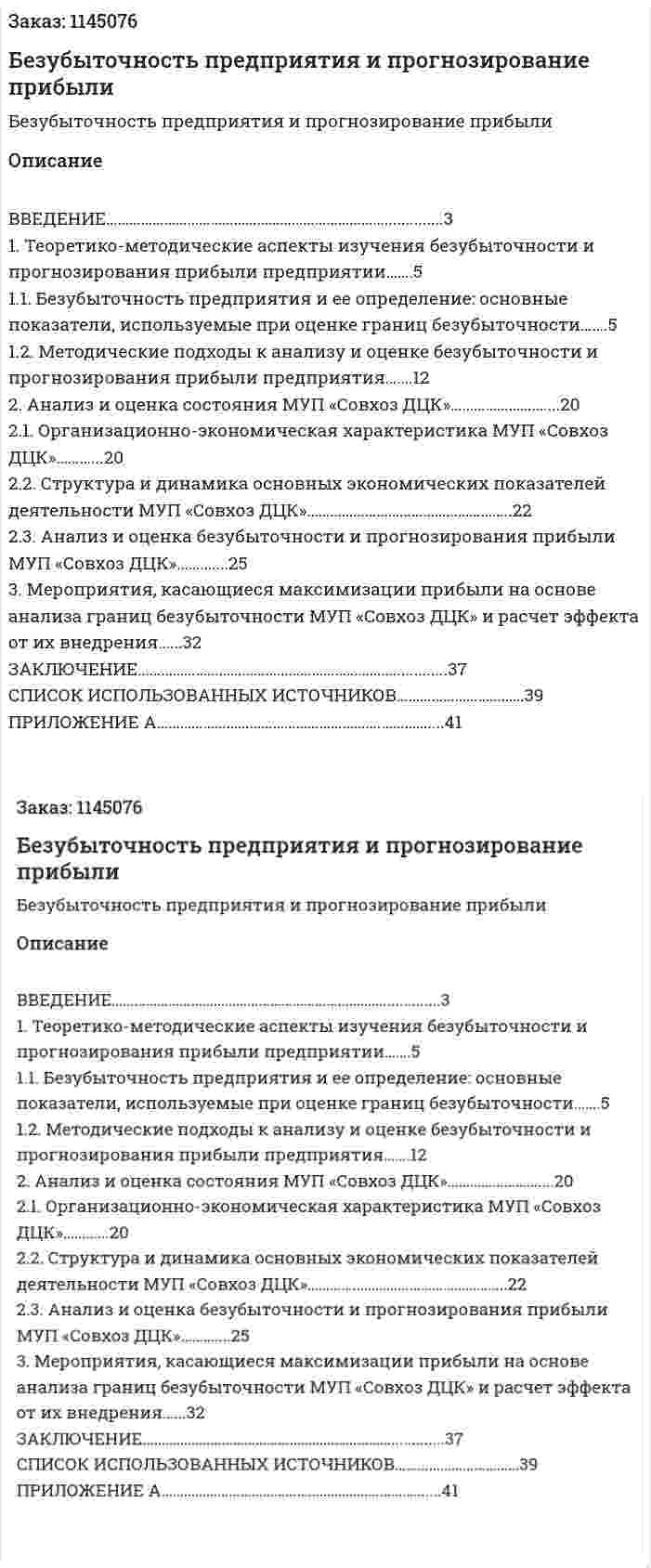 Безубыточность предприятия и прогнозирование прибыли (курсовая работа) 