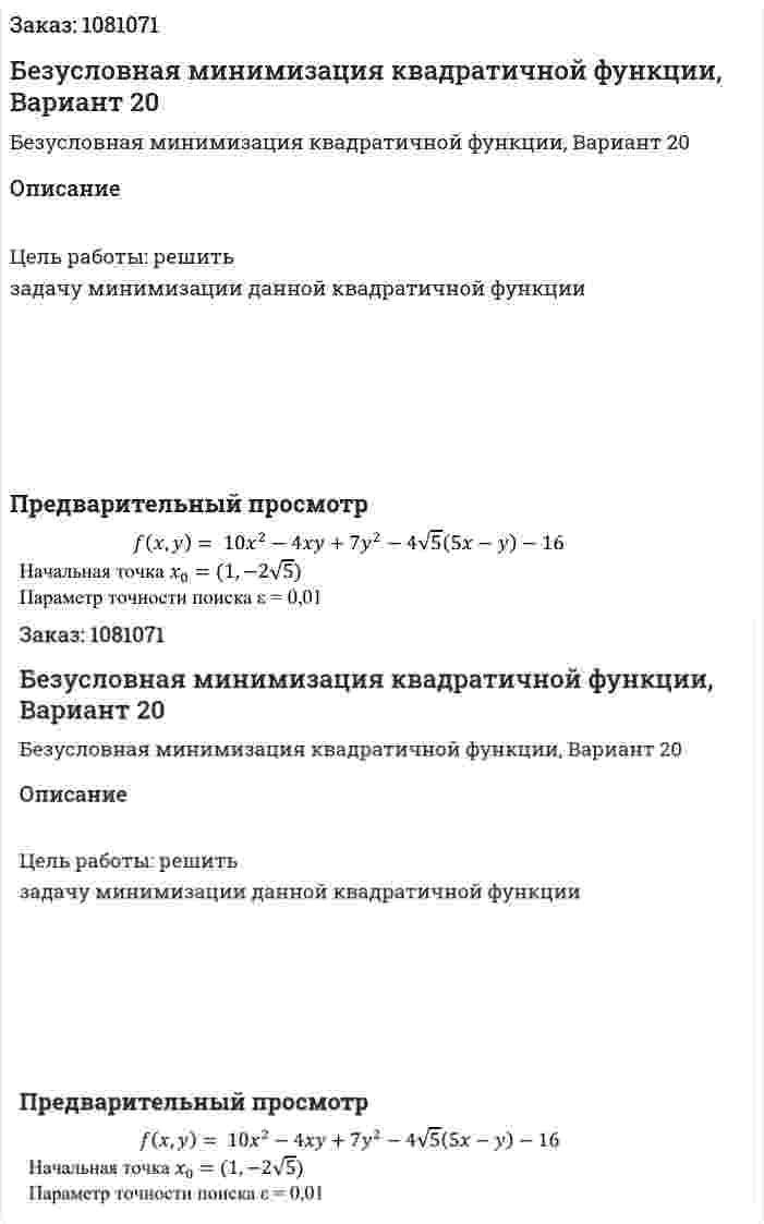 Безусловная минимизация квадратичной функции, Вариант 20 