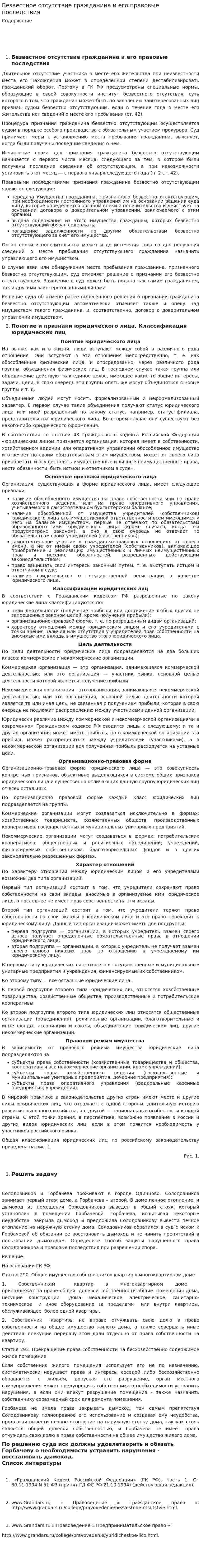 Безвестное отсутствие гражданина и его правовые последствия