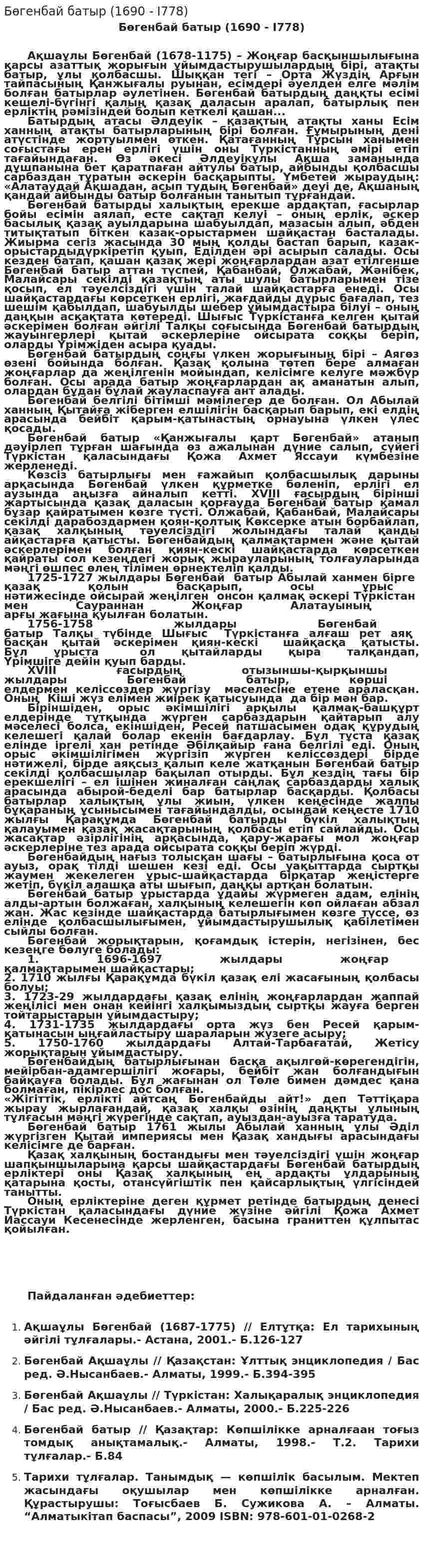 Бөгенбай батыр (1690 - I778)