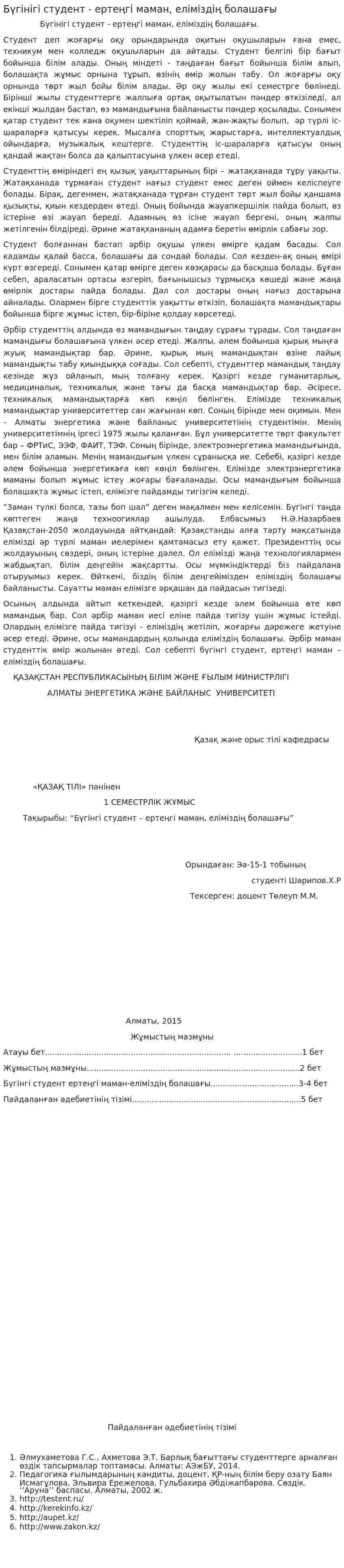 Бүгінігі студент - ертеңгі маман, еліміздің болашағы
