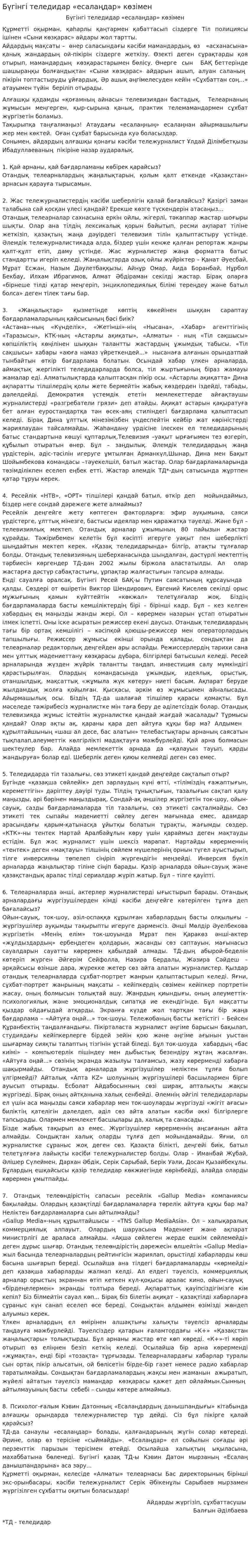 Бүгінгі теледидар «есалаңдар» көзімен