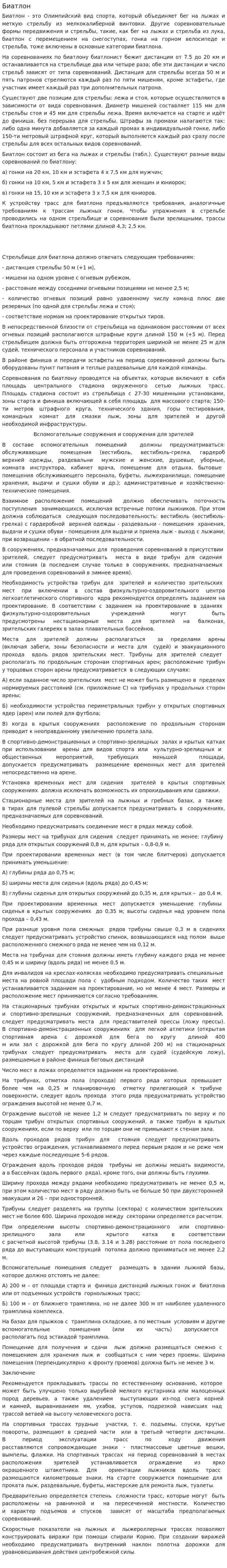 Биатлон. 6