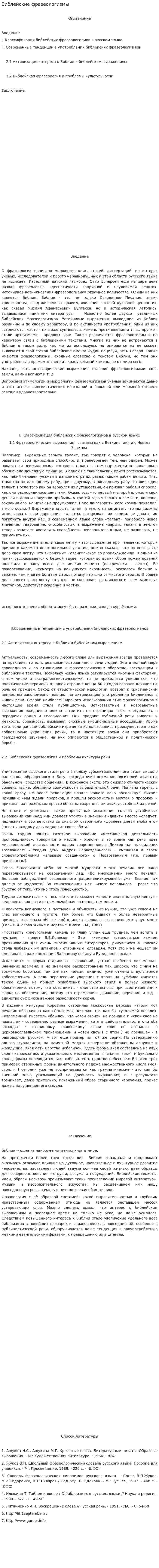 Библейские фразеологизмы