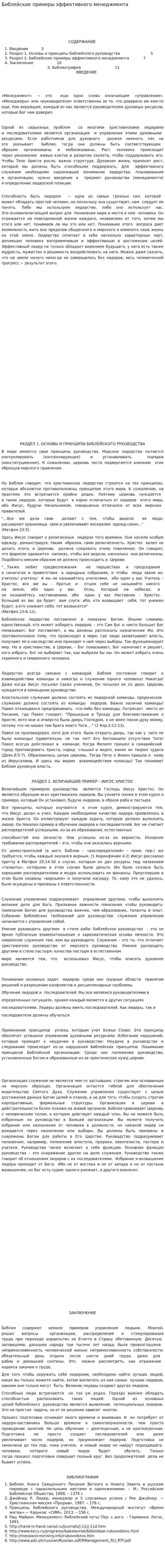 Библейские примеры эффективного менеджмента