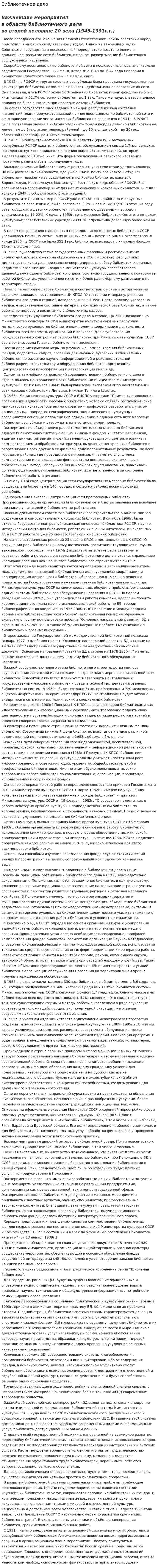 Библиотечное дело. 2