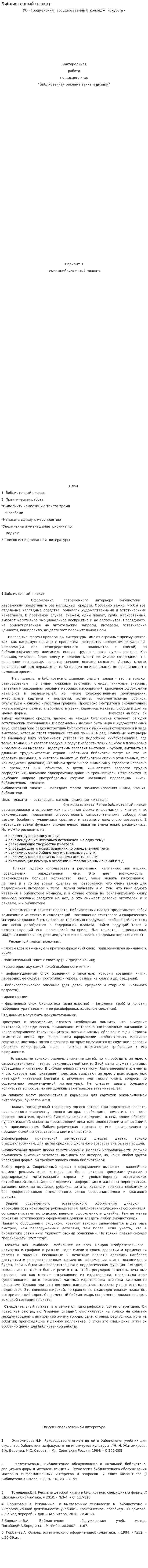 Библиотечный плакат