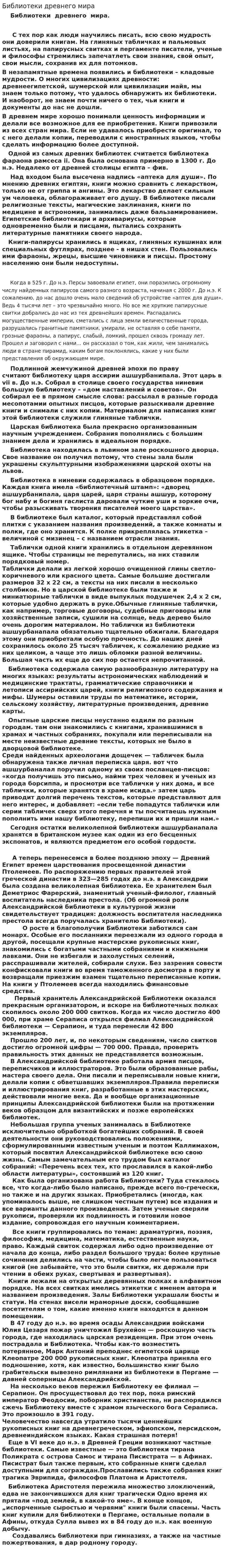 Библиотеки древнего мира