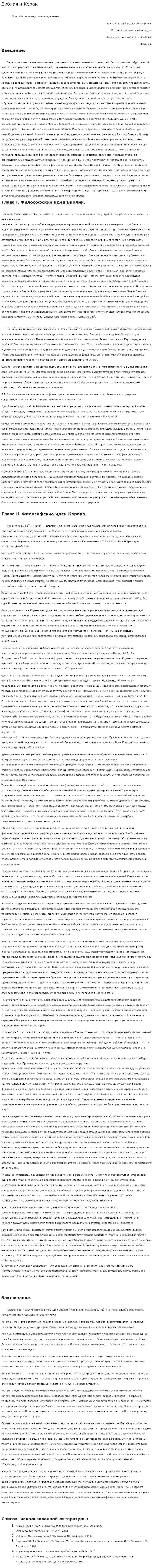 Библия и Коран