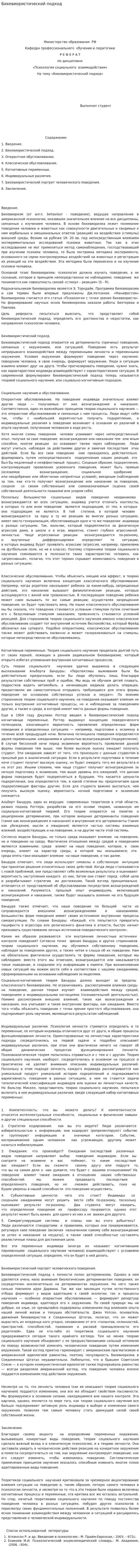 Бихевиористический подход