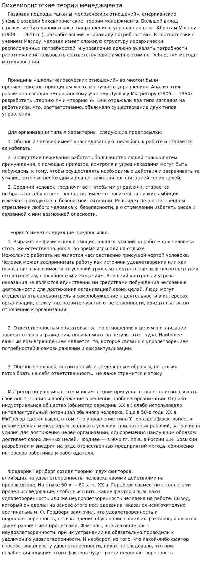 Бихевиористские теории менеджмента