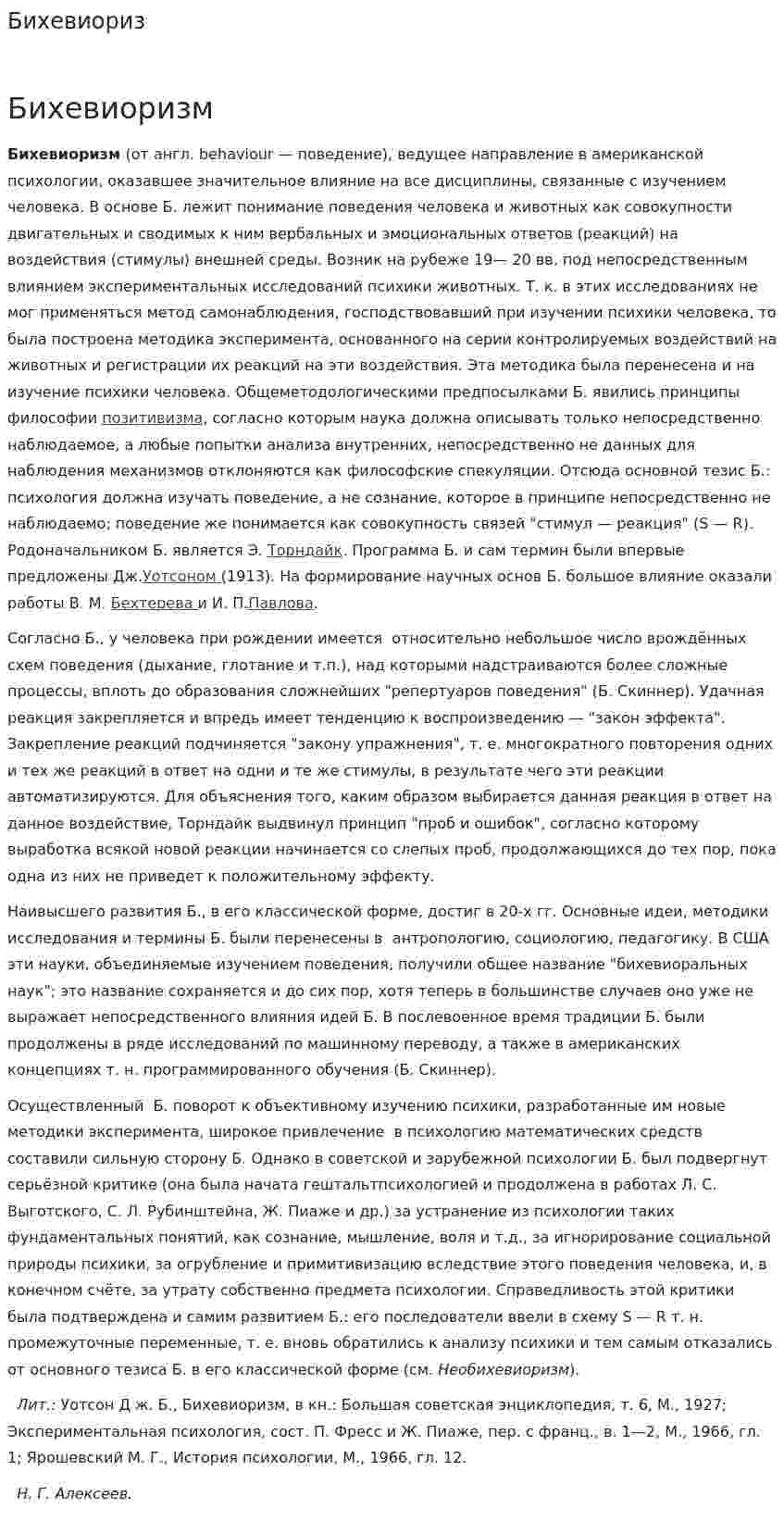 Бихевиориз