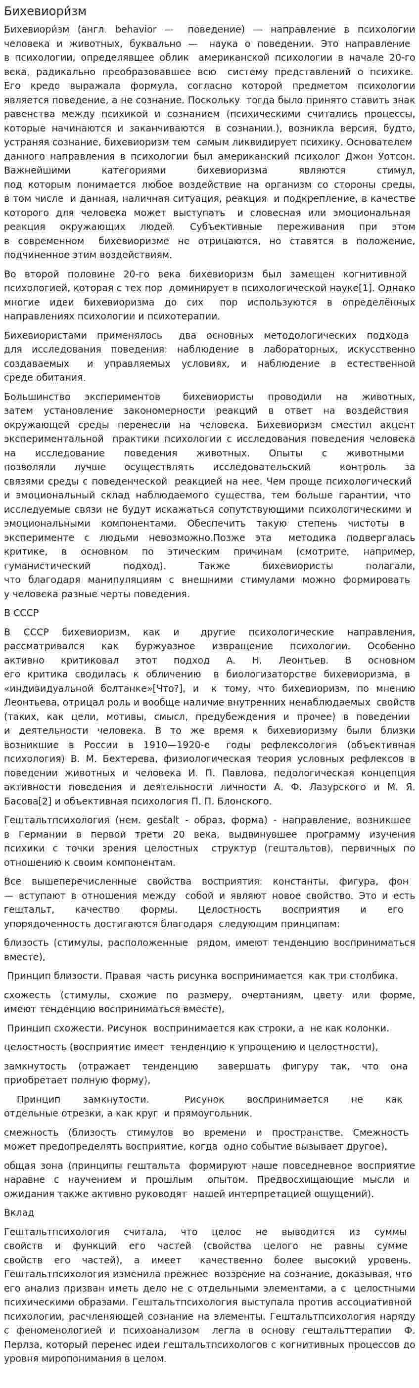 Бихевиори́зм