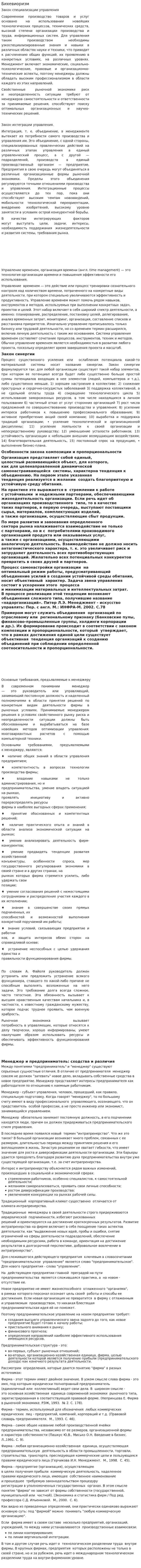 Бихевиоризм. 12