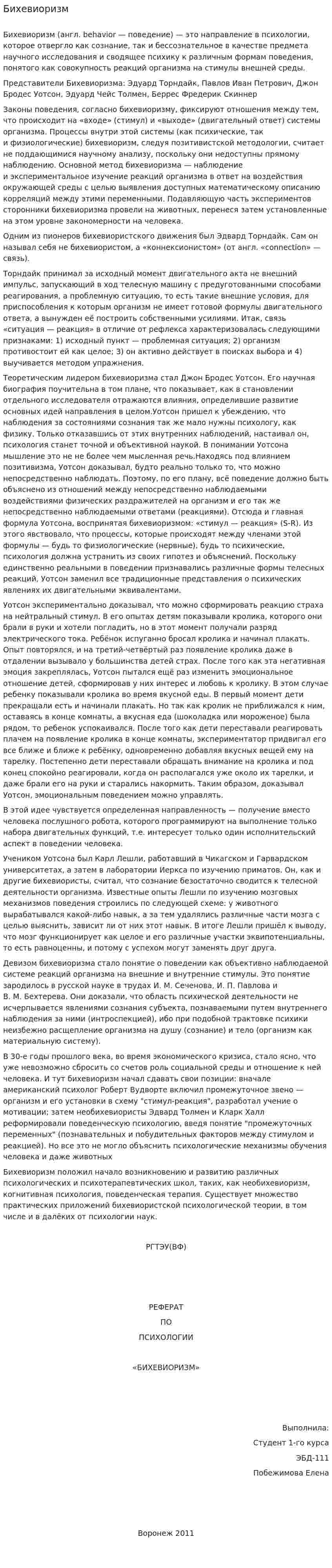 Бихевиоризм. 15