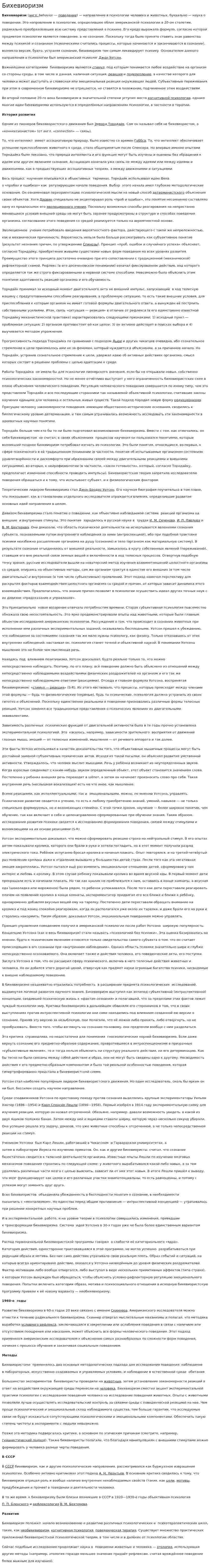Бихевиоризм. 3
