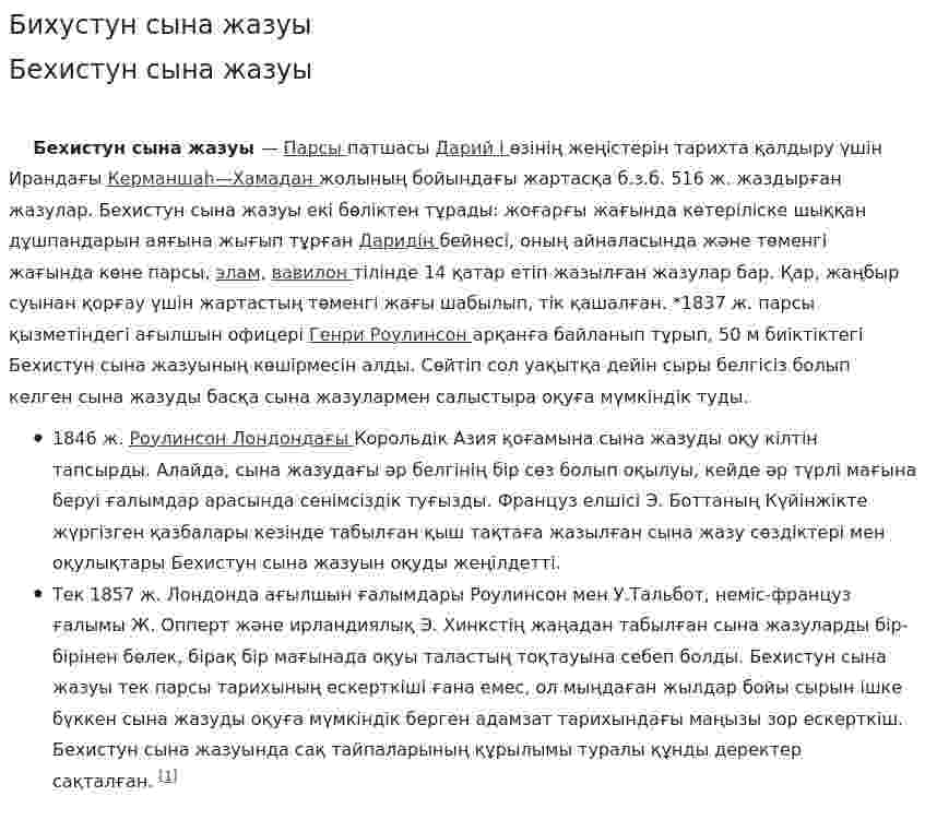 Бихустун сына жазуы