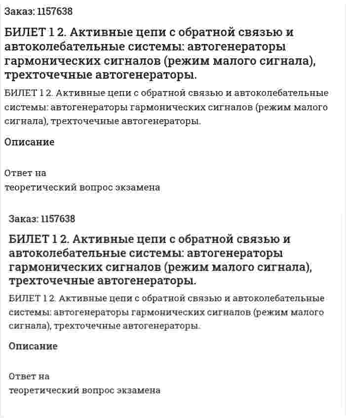 БИЛЕТ 1 2. Активные цепи с обратной связью и автоколебательные системы: автогенераторы гармонических сигналов (режим малого сигнала), трехточечные автогенераторы. 