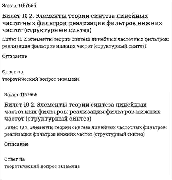 Билет 10 2. Элементы теории синтеза линейных частотных фильтров: реализация фильтров нижних частот (структурный синтез)  