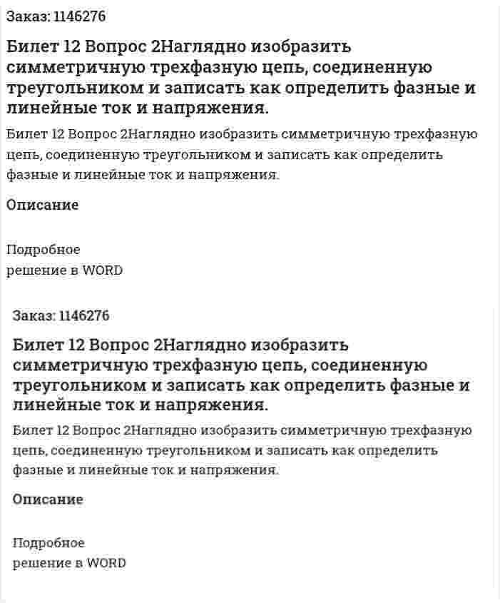 Билет 12 Вопрос 2Наглядно изобразить симметричную трехфазную цепь, соединенную треугольником и записать как определить фазные и линейные ток и напряжения. 
