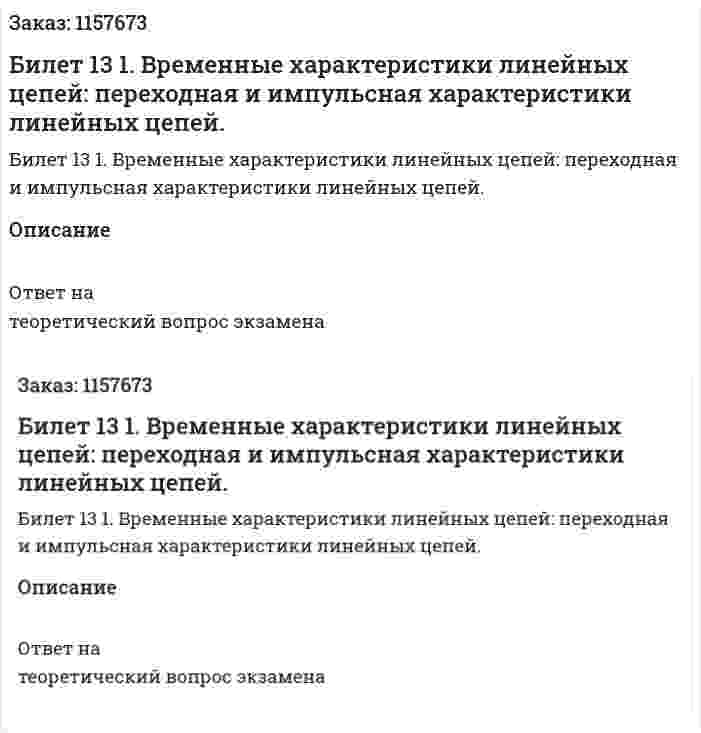 Билет 13 1. Временные характеристики линейных цепей: переходная и импульсная характеристики линейных цепей. 