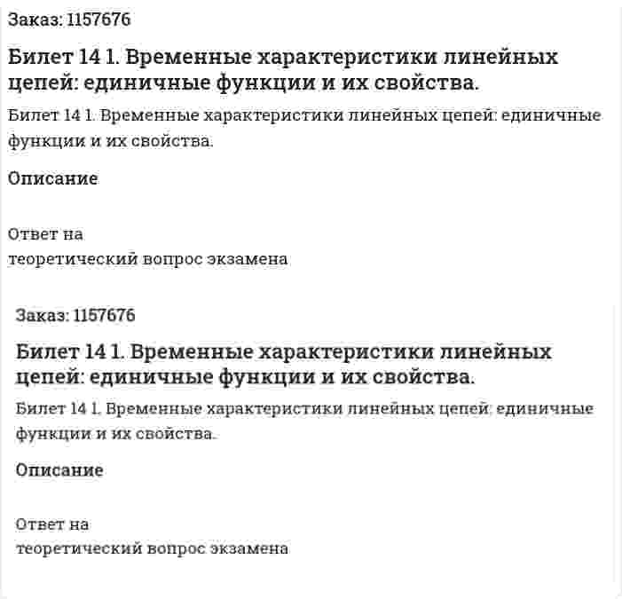 Билет 14 1. Временные характеристики линейных цепей: единичные функции и их свойства. 