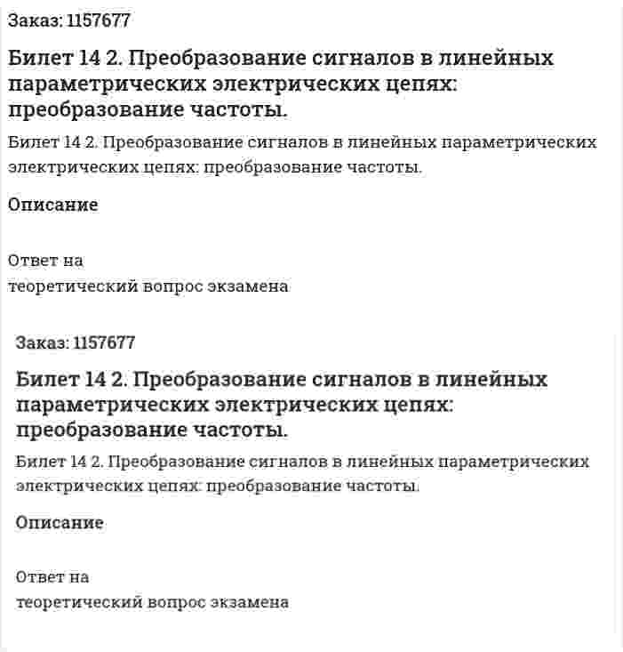 Билет 14 2. Преобразование сигналов в линейных параметрических электрических цепях: преобразование частоты. 