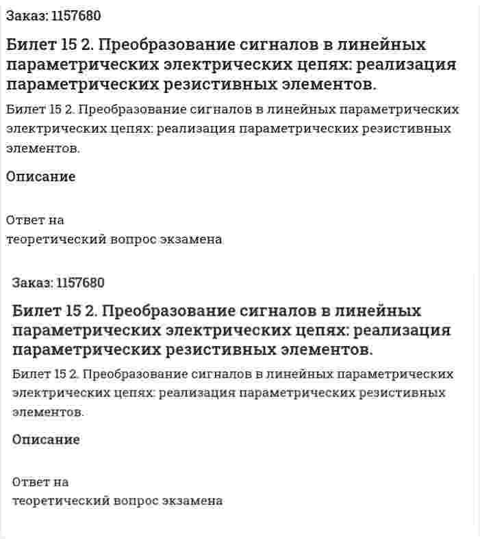 Билет 15 2. Преобразование сигналов в линейных параметрических электрических цепях: реализация параметрических резистивных элементов. 