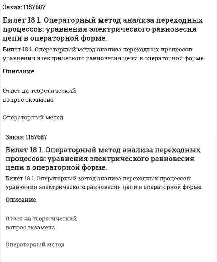 Билет 18 1. Операторный метод анализа переходных процессов: уравнения электрического равновесия цепи в операторной форме. 