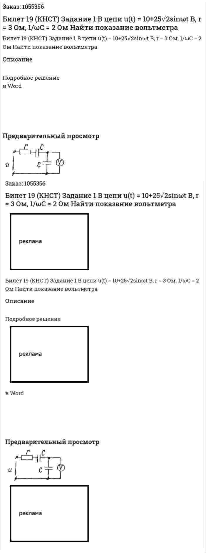 Билет 19 (КНСТ) Задание 1 В цепи u(t) = 10+25√2sinωt В, r = 3 Ом, 1/ωC = 2 Ом Найти показание вольтметра 