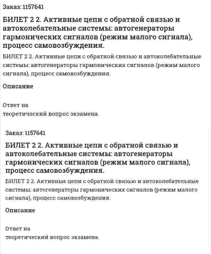 БИЛЕТ 2 2. Активные цепи с обратной связью и автоколебательные системы: автогенераторы гармонических сигналов (режим малого сигнала), процесс самовозбуждения. 