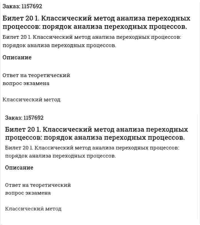 Билет 20 1. Классический метод анализа переходных процессов: порядок анализа переходных процессов. 