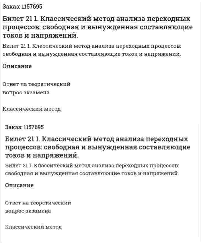 Билет 21 1. Классический метод анализа переходных процессов: свободная и вынужденная составляющие токов и напряжений. 
