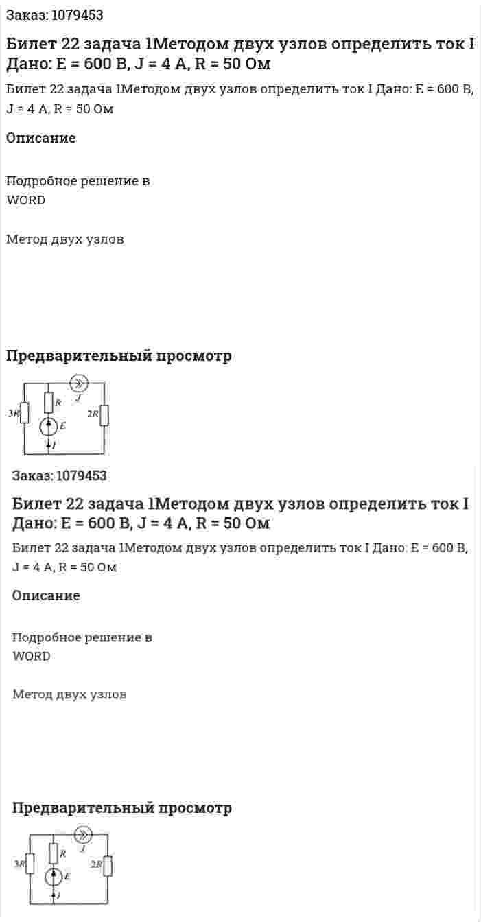 Билет 22 задача 1Методом двух узлов определить ток I Дано: Е = 600 В, J = 4 A, R = 50 Ом 