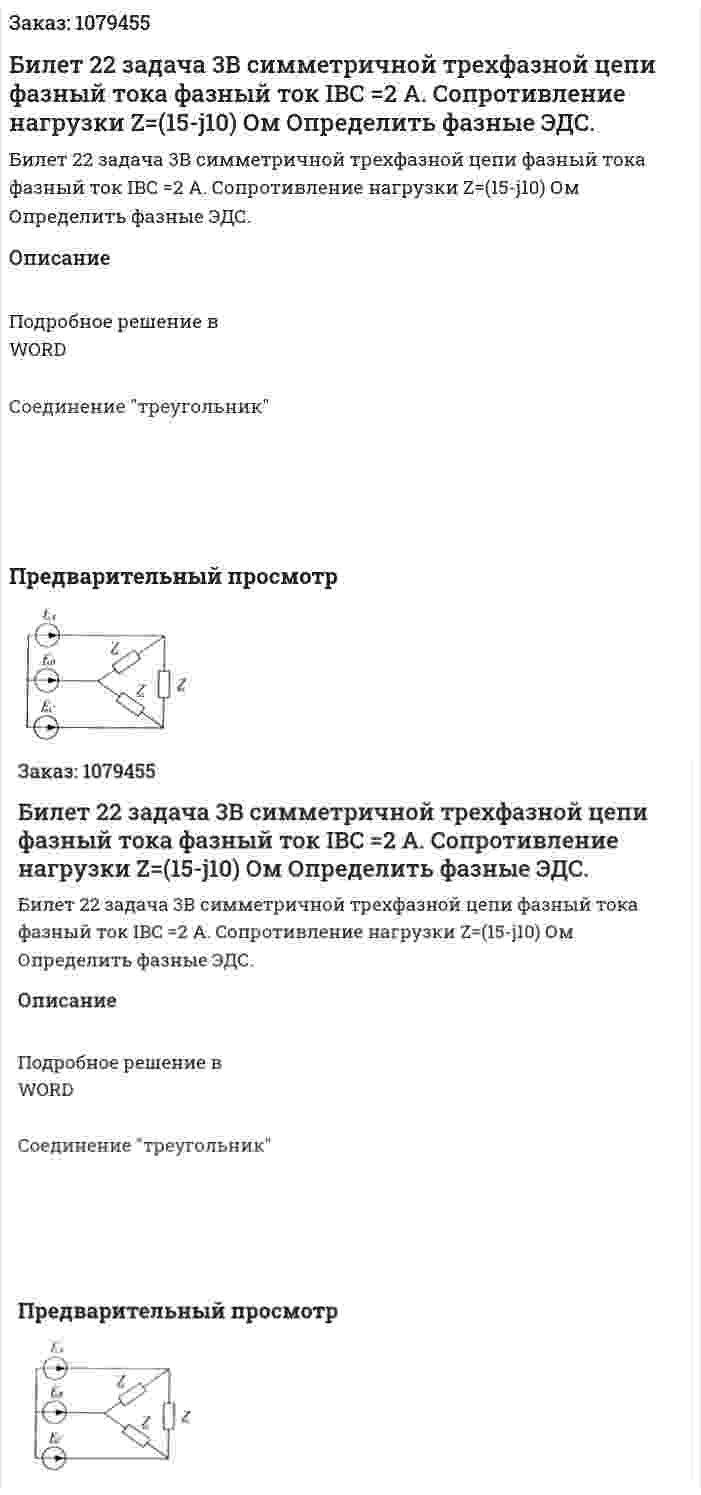 Билет 22 задача 3В симметричной трехфазной цепи фазный тока фазный ток IBC =2 A. Сопротивление нагрузки Z=(15-j10) Ом Определить фазные ЭДС. 