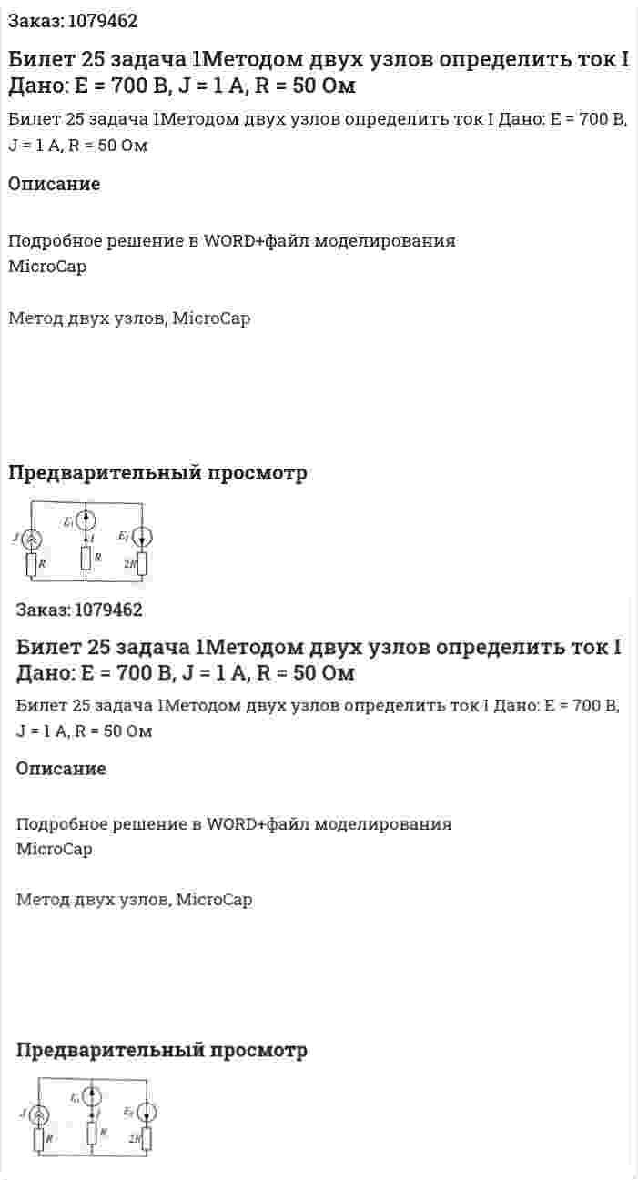 Билет 25 задача 1Методом двух узлов определить ток I Дано: Е = 700 В, J = 1 A, R = 50 Ом 