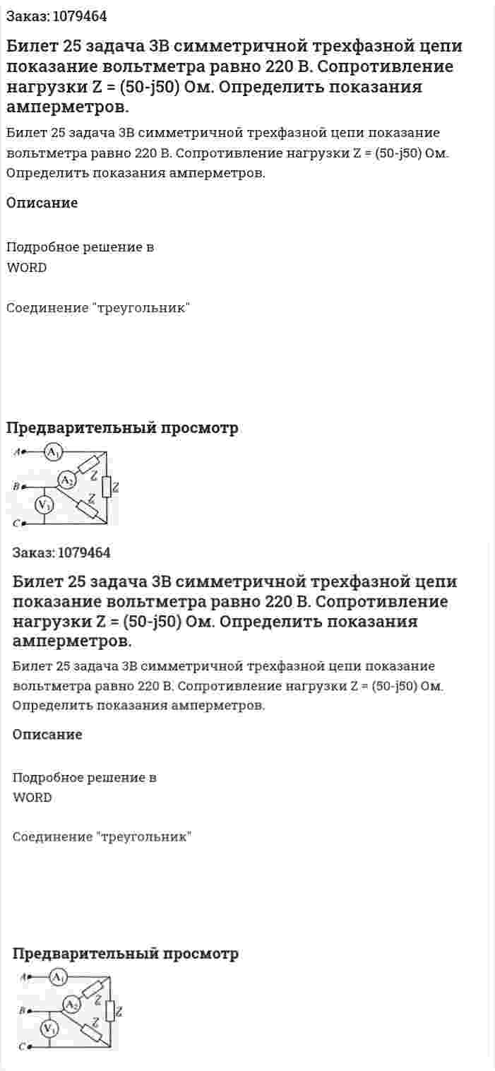 Билет 25 задача 3В симметричной трехфазной цепи показание вольтметра равно 220 В. Сопротивление нагрузки Z = (50-j50) Ом. Определить показания амперметров. 