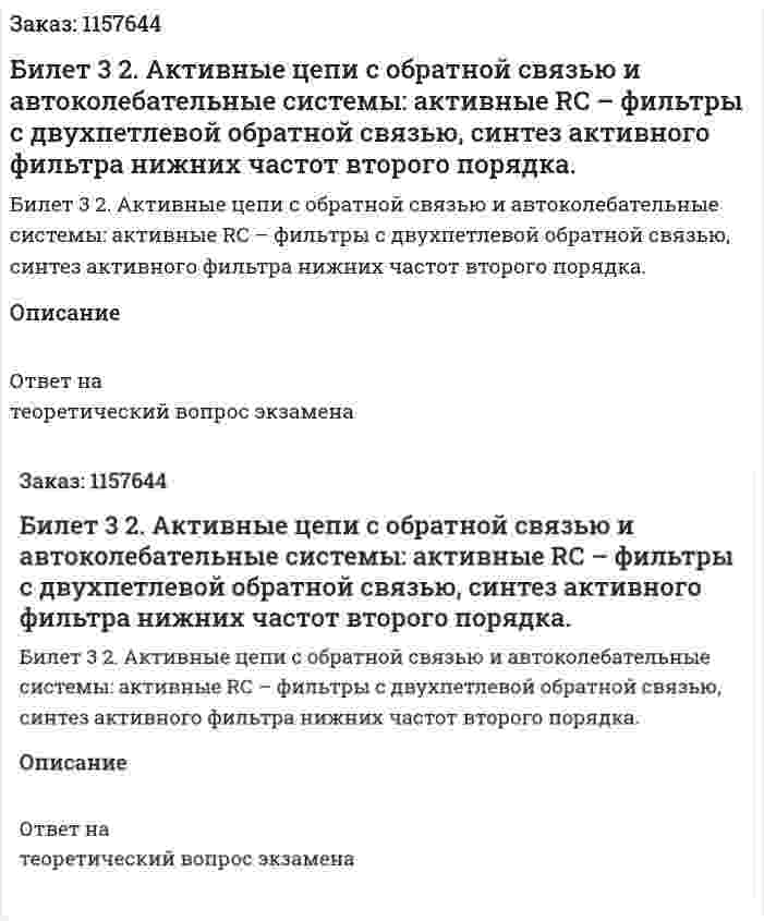 Билет 3 2. Активные цепи с обратной связью и автоколебательные системы: активные RC – фильтры с двухпетлевой обратной связью, синтез активного фильтра нижних частот второго порядка. 