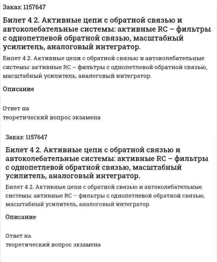 Билет 4 2. Активные цепи с обратной связью и автоколебательные системы: активные RC – фильтры с однопетлевой обратной связью, масштабный усилитель, аналоговый интегратор. 
