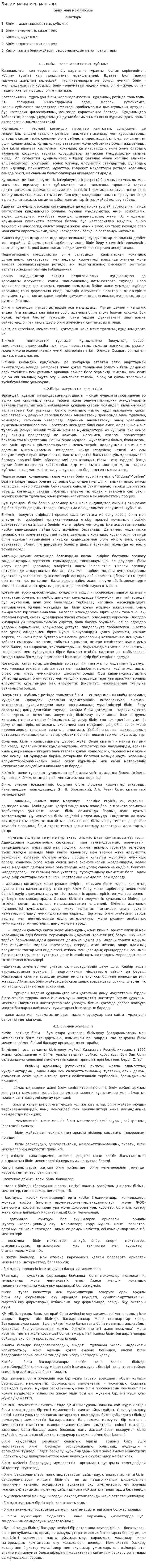 Билим мани мен манызы