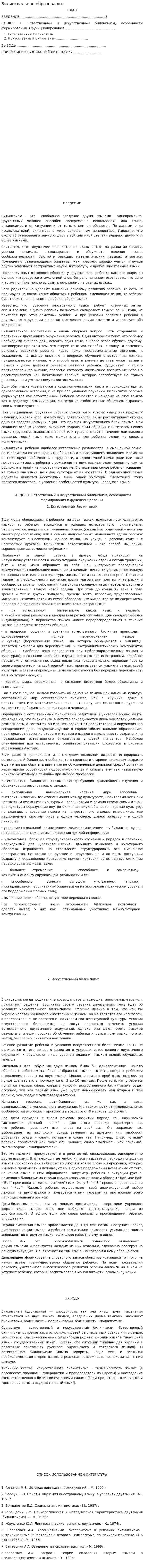 Билингвальное образование
