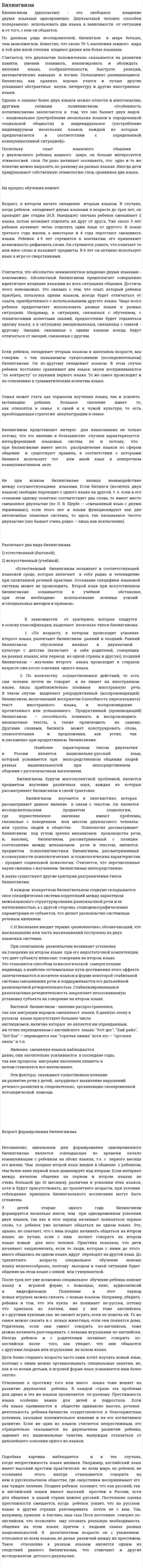 Билингвизм