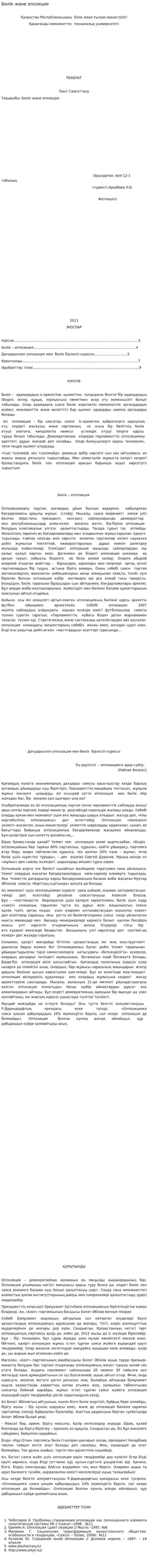 Билік және опозиция