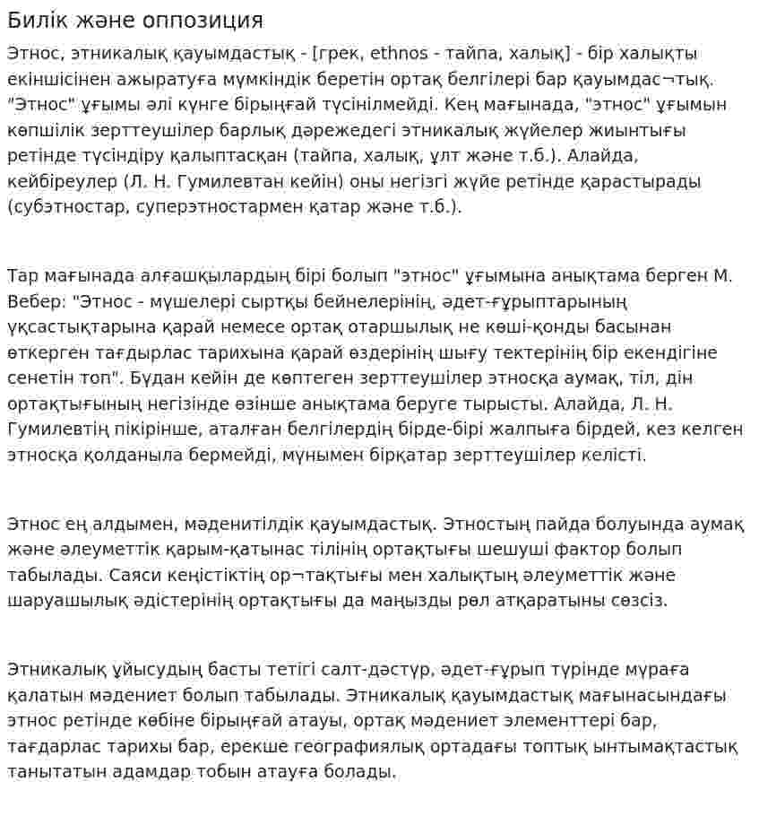 Билік және оппозиция. 3