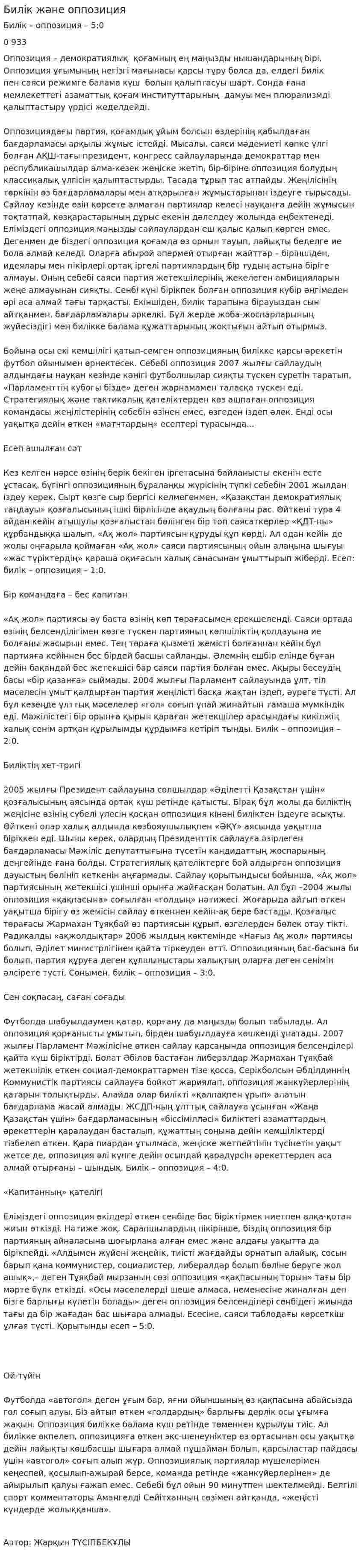 Билік және оппозиция. 2