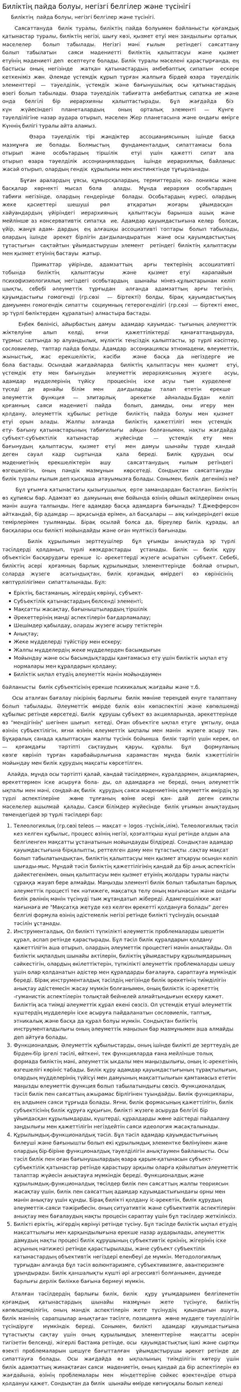 Биліктің пайда болуы, негізгі белгілер және түсінігі