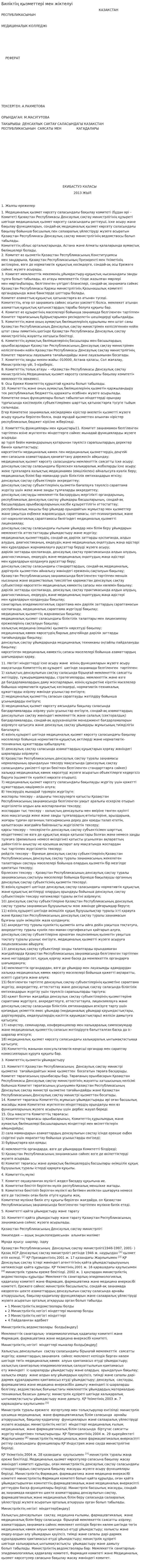 Биліктің қызметтері мен жіктелуі